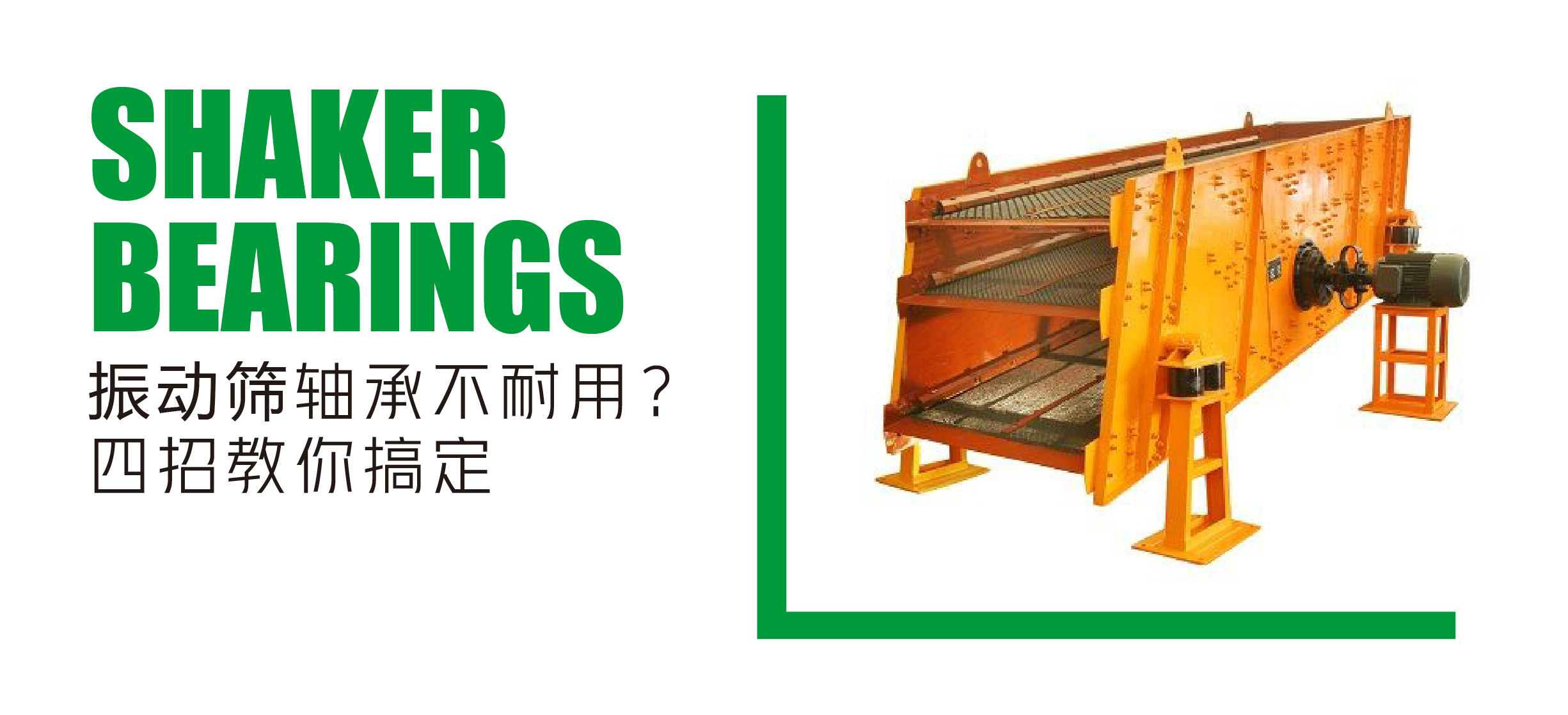 振动筛推文封面 振动筛推文封面